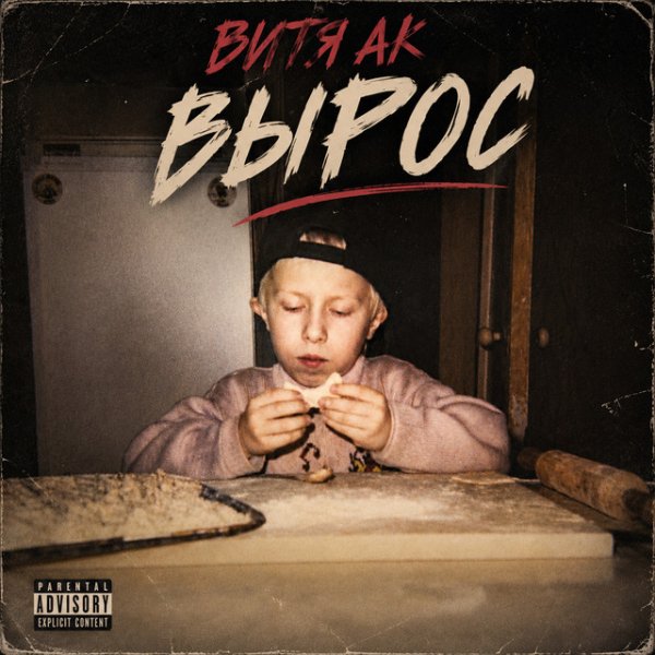 Витя АК - Шаришь в этой теме (feat. Крип-А-Крип)