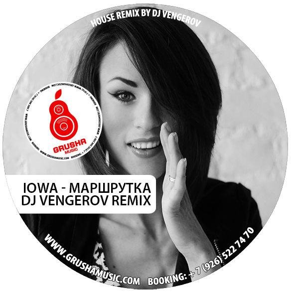 IOWA - Маршрутка DJ Vengerov Radio Remix