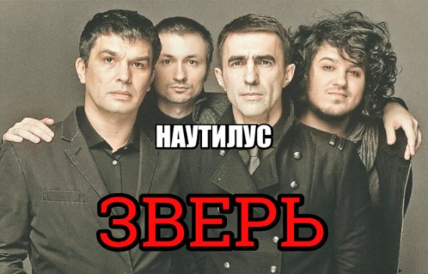 Nautilus Pompilius - Зверь - Nautilus Pompilius - Зверь