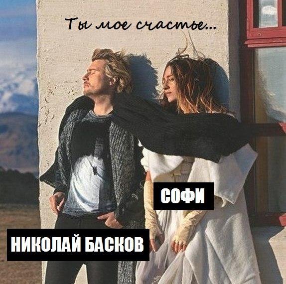 Николай Басков и Софи - Ты мое счастье  httpsoundv