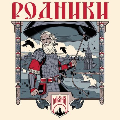 mk5.45 - Родники (Версия 2)
