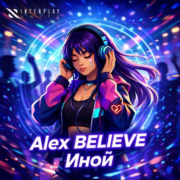 Alex Believe - Иной (DnB Version)