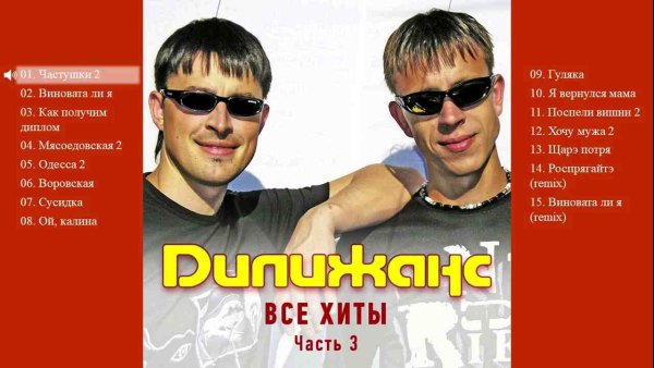 Дилижанс - Все хиты. Часть 3