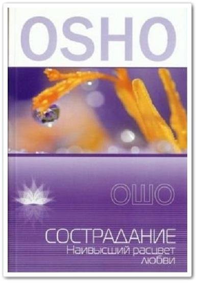 Nikosho - 13. Целительная сила любви