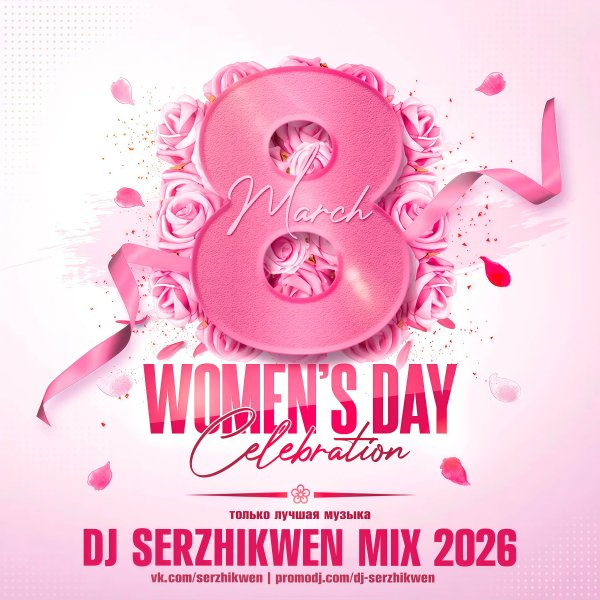 Dj Serzhikwen - Women's Day Mix 2026