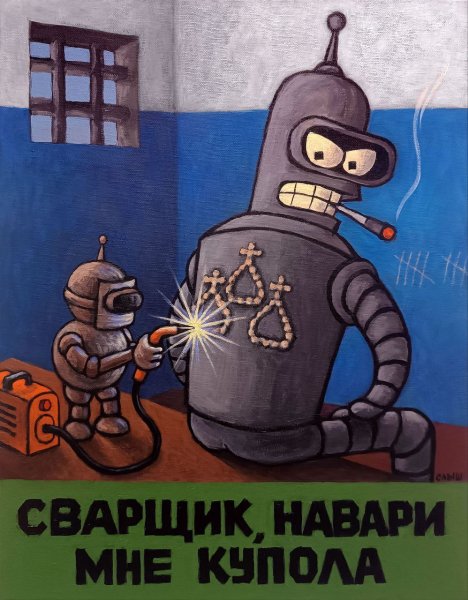 Сектор Газа - Электрогазосварщик