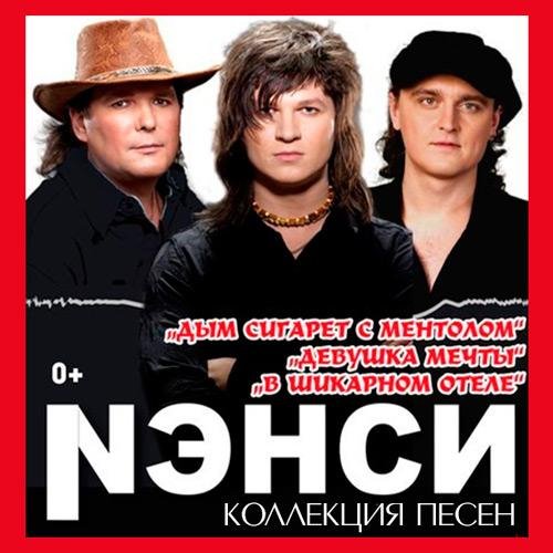 НЭНСИ  Фотография.mp3 - НЭНСИ  Фотография.mp3