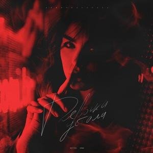 Kxtten &amp; Kraii - Девочка устала