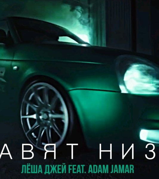 BBM Beats - Лёша Джей feat. Adam Jamar - Давят низа (Премьера 2022)