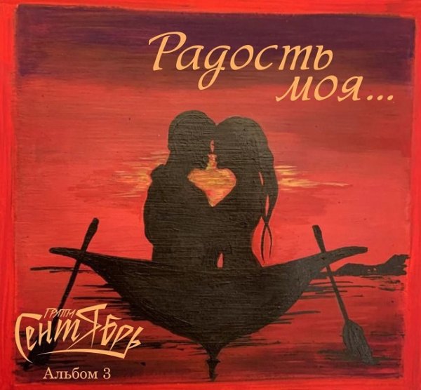 Сентябрь - Дождь