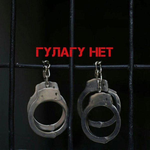 Шумер feat. РэпЦентр - Гулагу нет