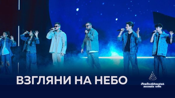 Galibri &amp; Mavik - Взгляни На Небо (tomp3.cc) (ft. София Ярмилко &amp; Артём Шмырин &amp; София Гарибян &amp; Дима Загривин)