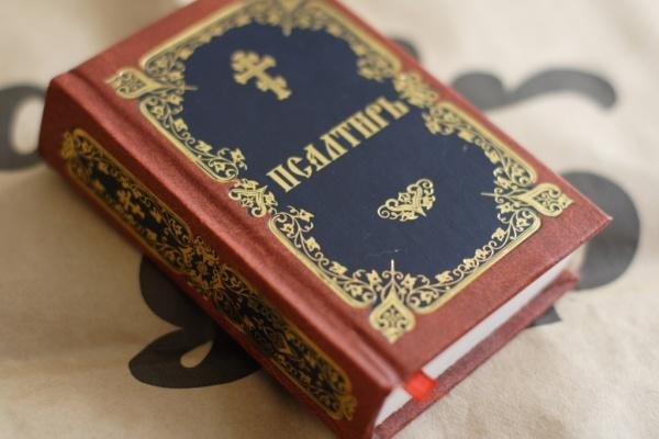 Библия - Псалтирь, 37