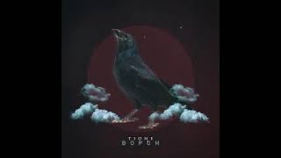 T1One - Ворон
