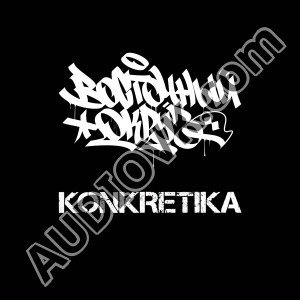 Восточный Округ - Konkretika
