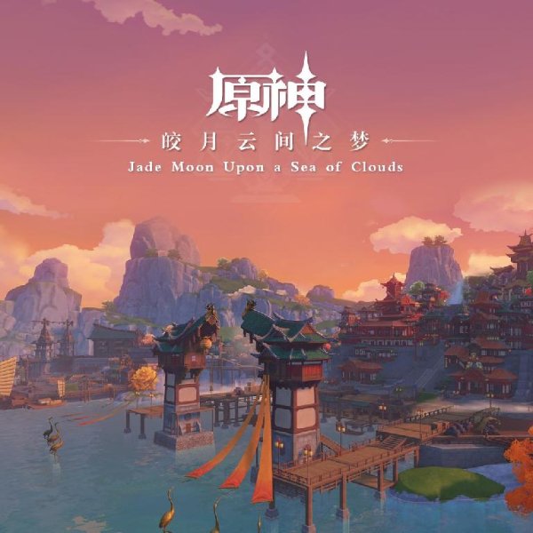 陈致逸/HOYO-MiX - Moon in One's Cup 杯中明月