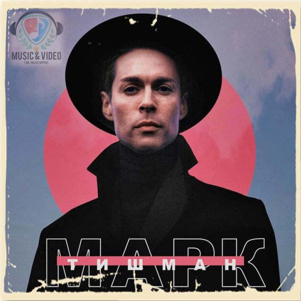 Марк Тишман - Как Сократ