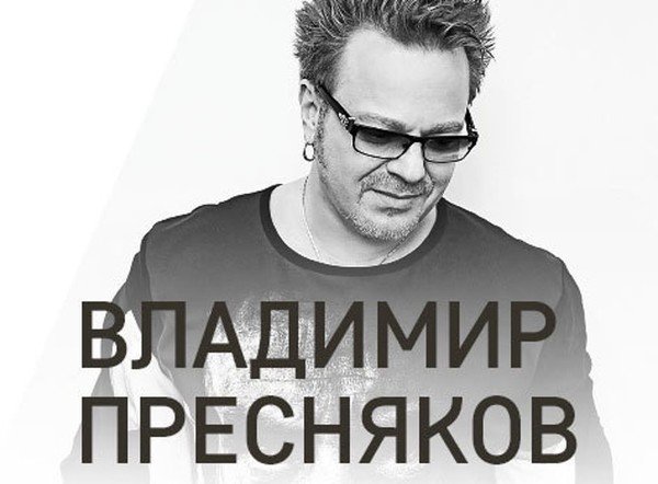 Владимир Пресняков - Берёзы