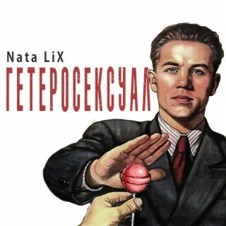 Nata LiX - Гетеросексуал