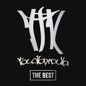 Триагрутрика, АК-47, Витя АК, VibeTGK, Jahmal TGK - Александр