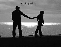 Группа 101 - Разлука