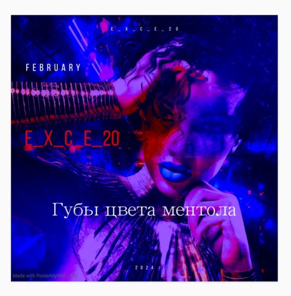 e_x_c_e_20 - Губы цвета ментола