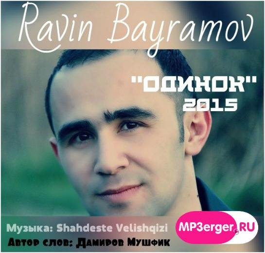 Ravin Bayramov - Одинок new хит 2015