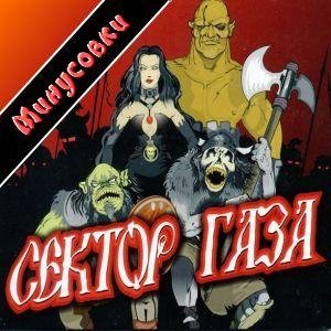 R.A.M.Z.A.S - Укус вампира