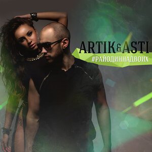 Artik &amp; Asti - Облака
