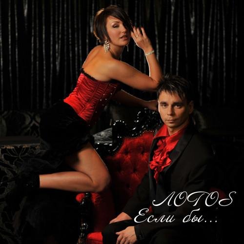 LOTOS - Летний Дождь