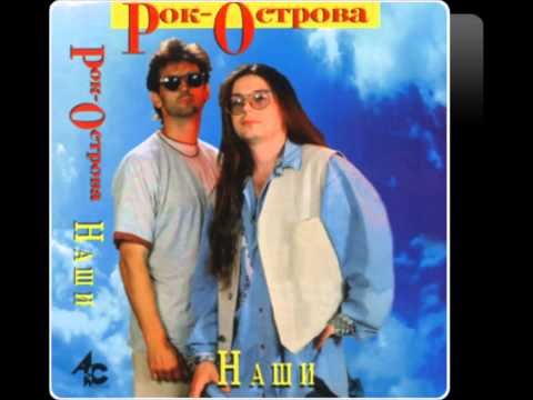 Рок-Острова - Вишня