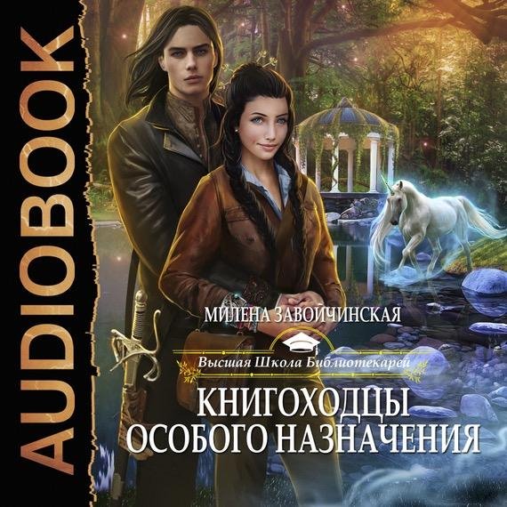 Милена Завойчинская - Высшая Школа Библиотекарей, Глава 14. О праздновании Хэллоуина