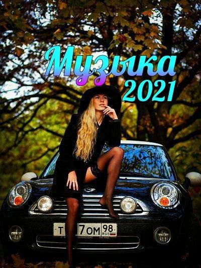 T1One - Отпускаю [2021]
