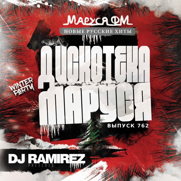 DJ Ramirez - Disco Marusya 762