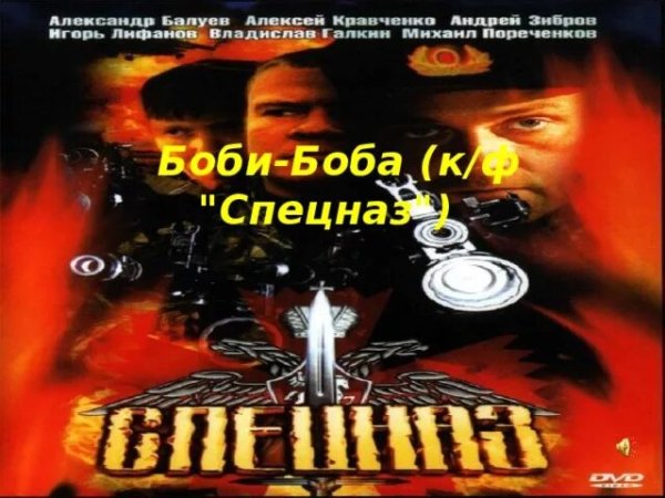 Гоги - Боби-боба