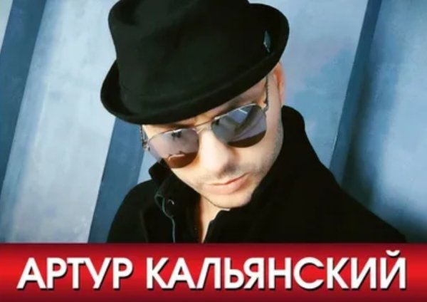 Артур Кальянский - Ой, мама (KalashnikoFF Remix)