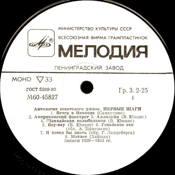 Ленинградская джаз-капелла п/у Г. Ландсберга - Я хотел бы знать (1929)