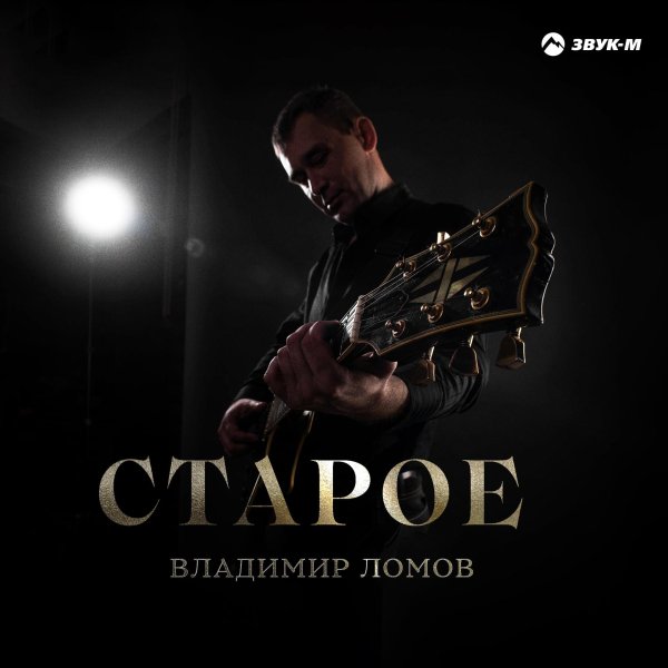 Владимир Ломов - Подарок