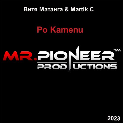 Витя Матанга &amp; Martik C - Po Kamenu (Mr.Pioneer Remix)