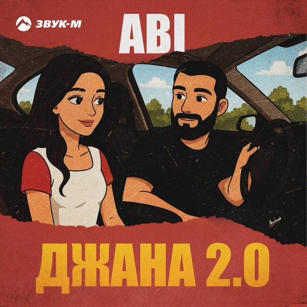 ABI - Джана 2.0