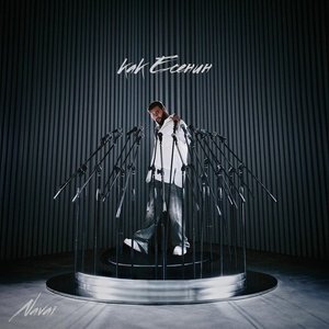 Navai, MONA - Ты звучишь, как Музыка