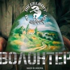 Ангажемент На Вівторок - Повертайся Козаче Додому