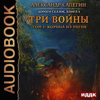 Сапегин Александр - Часть_02_14