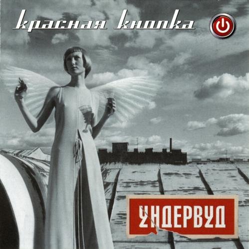 Ундервуд - Гулливер