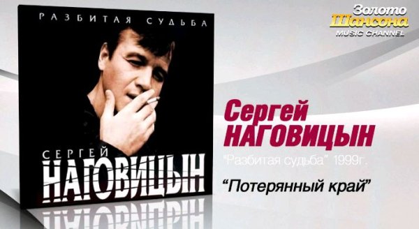 Сергей Наговицын - Потерянный край (Dj Kavalli remix)