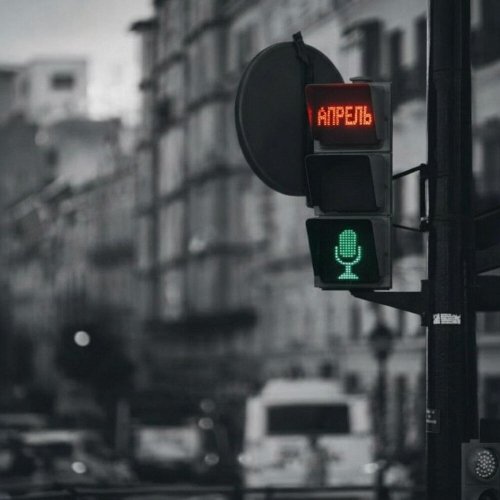 ЗУБЫЧ - Апрель (2026)