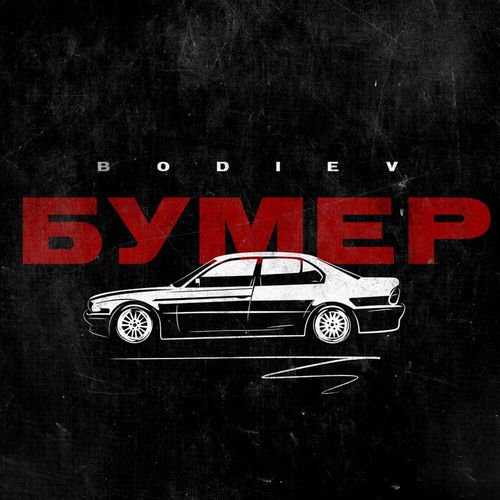 BODIEV - No pasaran