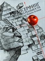 Вадим Зеланд-Управление реальностью - 02Pervoistok_namerenija_01/1
