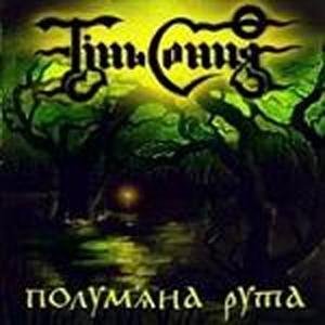 Тінь Сонця - В Дикім Полі