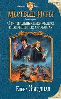 Елена Звёздная - Склеп_03